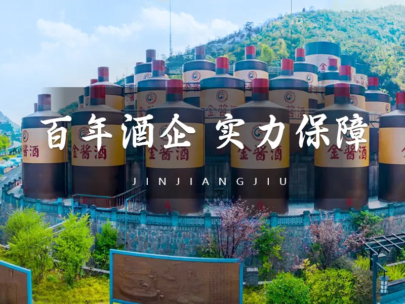 百年酒企 實力保障